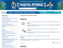 Tablet Screenshot of cabel-provod.ru